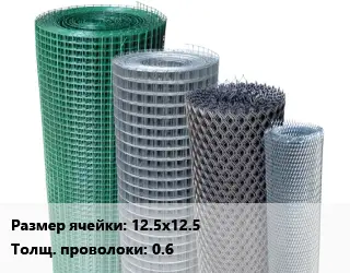 Сетка штукатурная 12.5х12.5 0.6